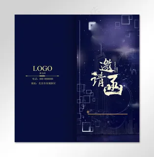 高端线条城市企业邀请函