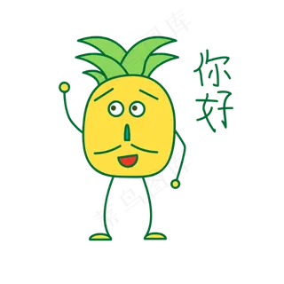 卡通夏季菠萝打招呼篇表情包之你