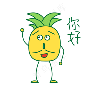 卡通夏季菠萝打招呼篇表情包之你