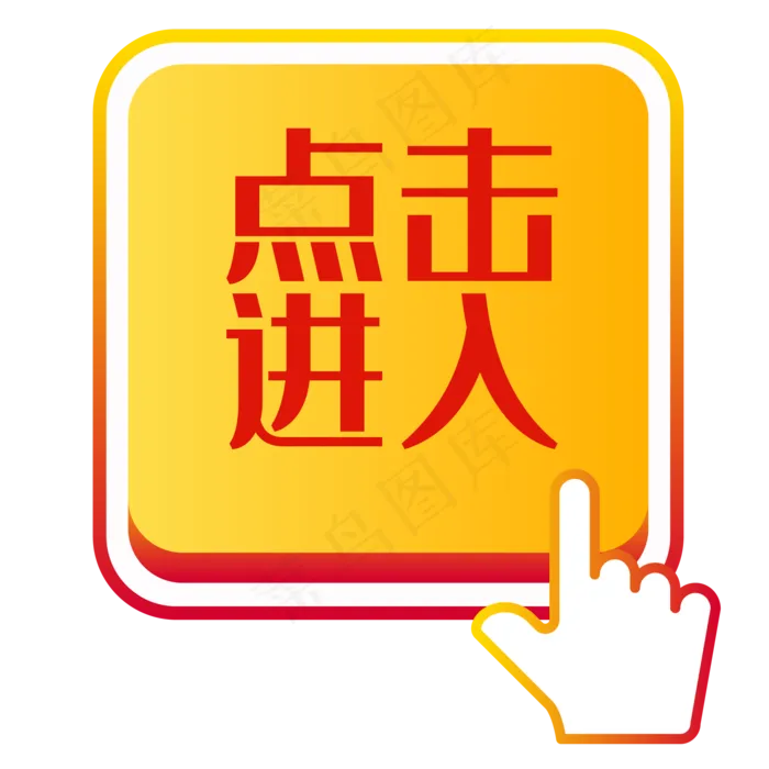 电商点击按钮,免抠元素(1130X1928(DPI:300))ai矢量模版下载