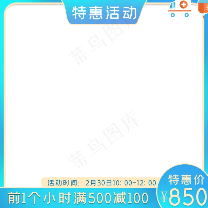 医疗防疫主图电商边框(3545X5315(DPI:300))psd模版下载