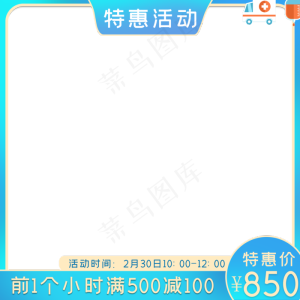 医疗防疫主图电商边框