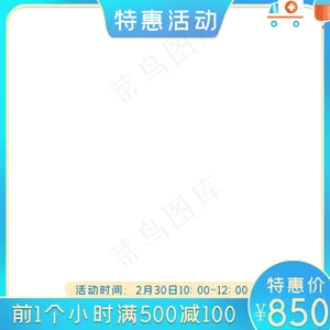 医疗防疫主图电商边框