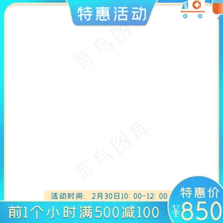 医疗防疫主图电商边框