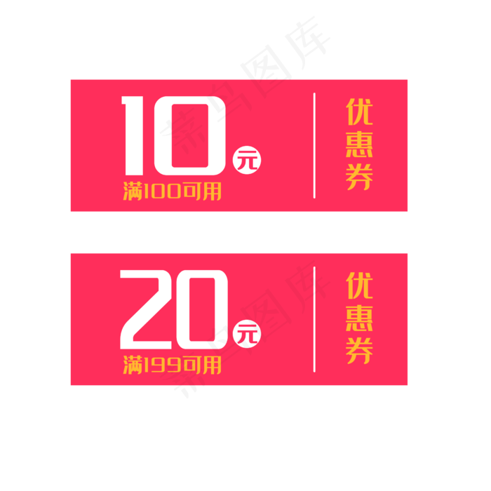 优惠券淘宝天猫京东电商促销优惠(2000X2000(DPI:300))ai矢量模版下载