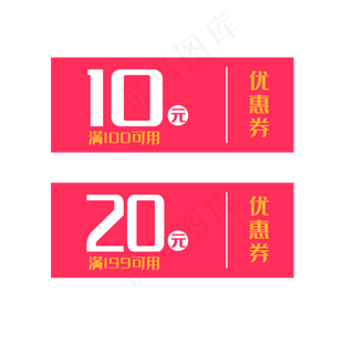 优惠券淘宝天猫京东电商促销优惠