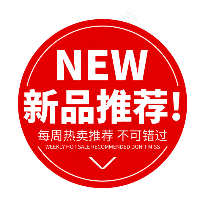 新品推荐标签活动促销电商红色