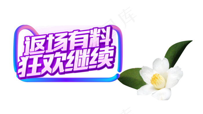 年货节主图,免抠元素(1970*1112px 300 dpi )psd模版下载