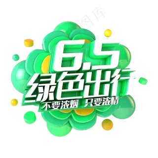 绿色出行电商促销立体主题