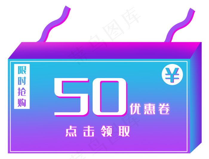 限时抢购优惠券(3500X2671(DPI:300))psd模版下载