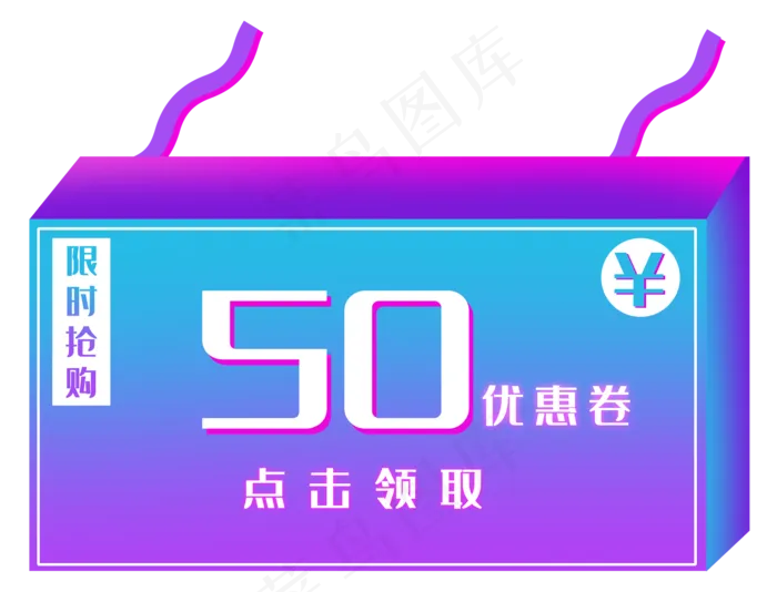限时抢购优惠券(3500X2671(DPI:300))psd模版下载
