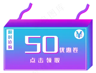 限时抢购优惠券