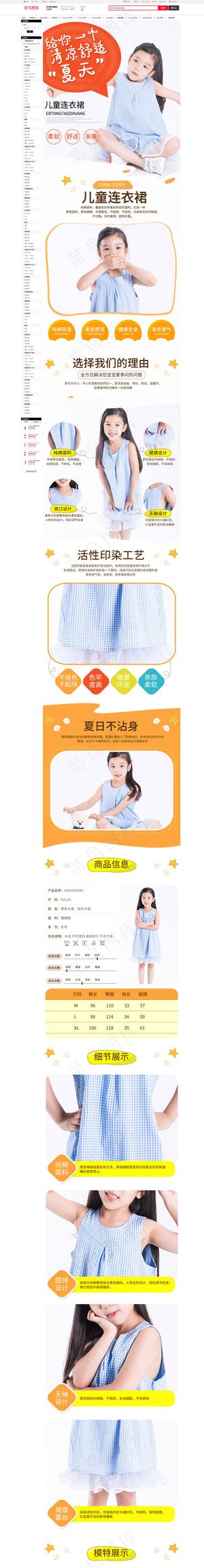 服装儿童夏季连衣裙橘色简约风电商设计详情页