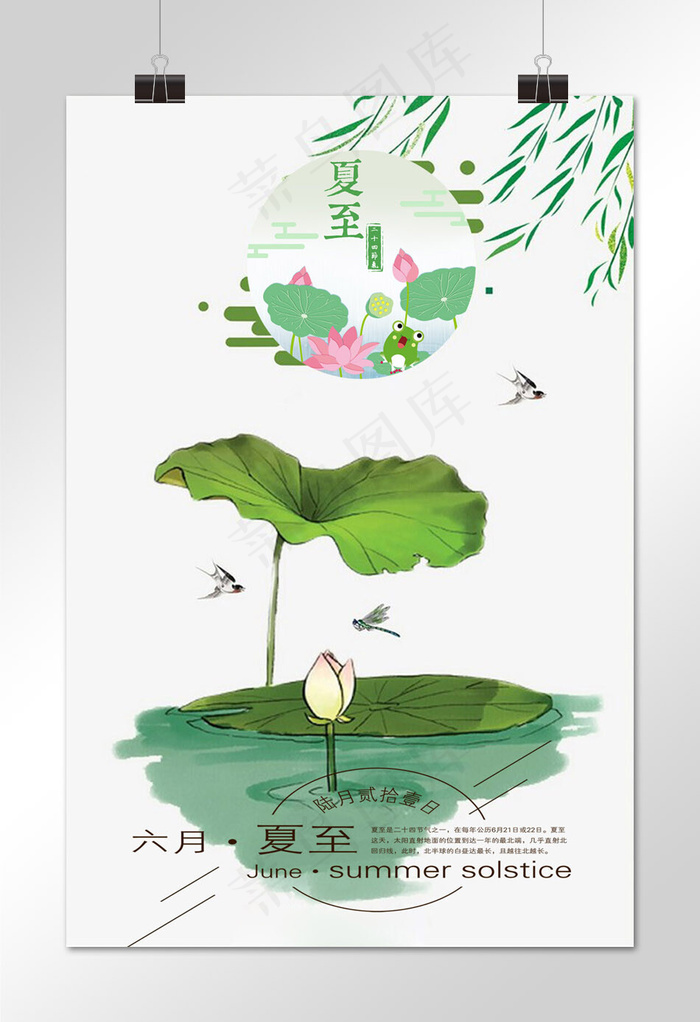 菜鸟图库原创夏至简约卡通海报