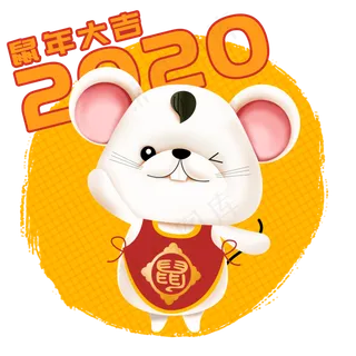 2020年鼠年可爱老鼠立体福娃招手,免抠元素