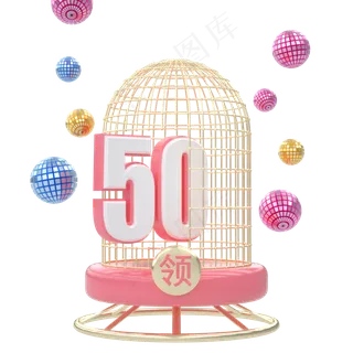 电商C4D立体淘宝优惠券50元