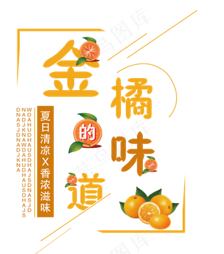 金橘创意艺术字