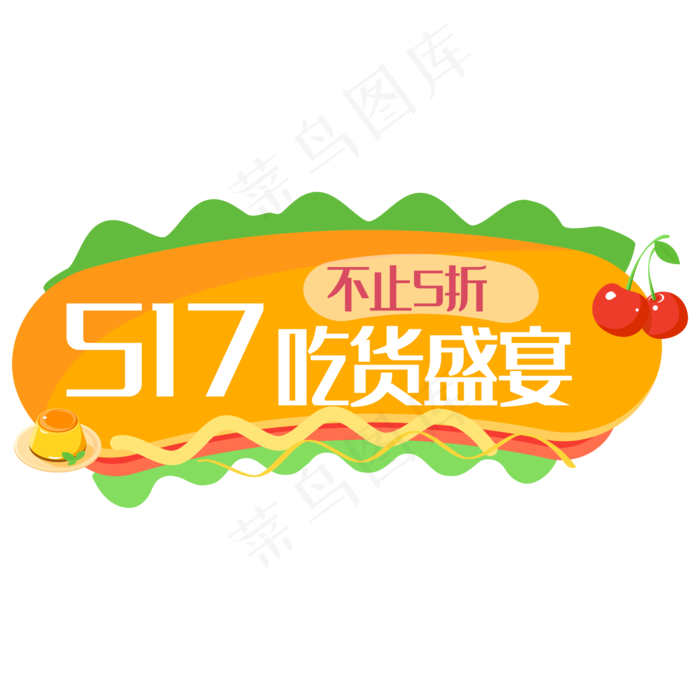 吃货节热狗标签