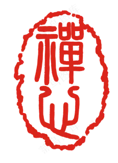 红色不规则印章插图