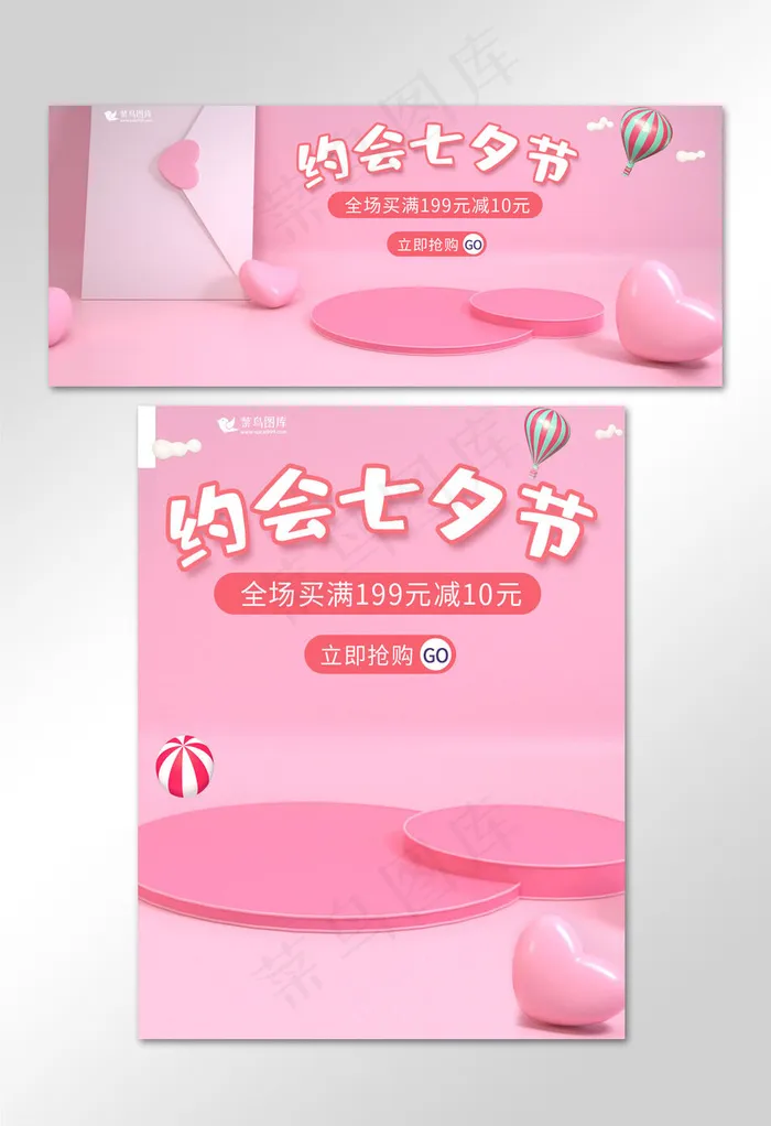 七夕粉色C4D浪漫情人节电商banner