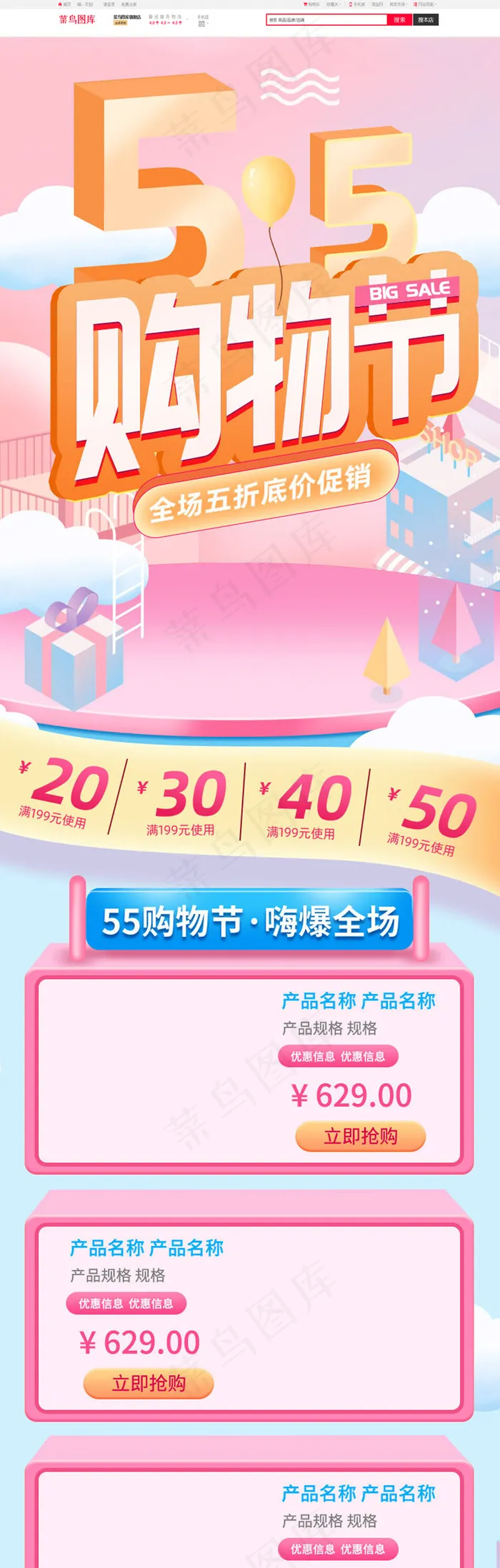 清新立体55购物节电商淘宝移动端首页(750*4000px)psd模版下载