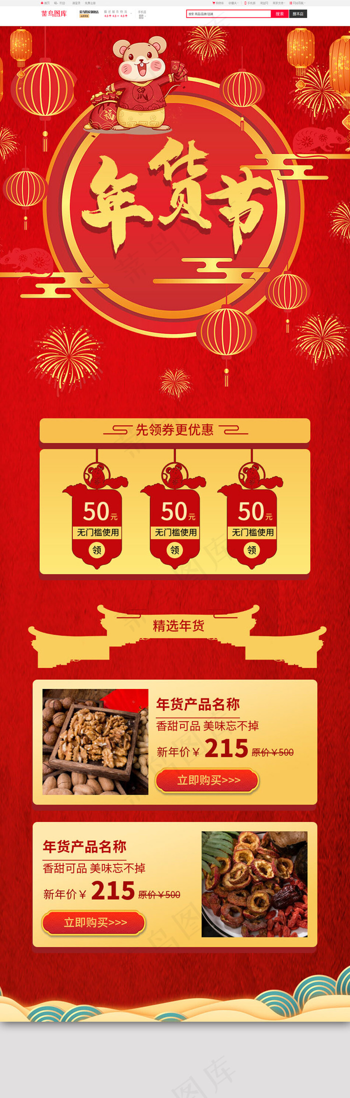 红色的年货节活动页H5