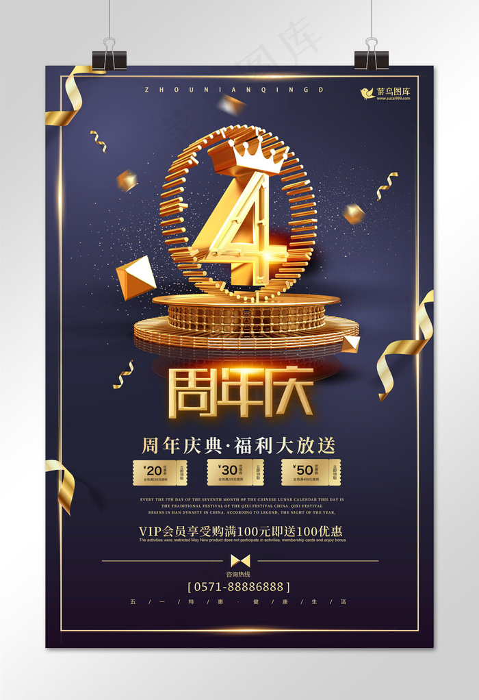 周年庆飘带蓝色大气海报