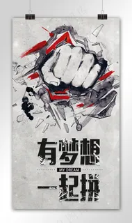 菜鸟图库原创励志手机海报