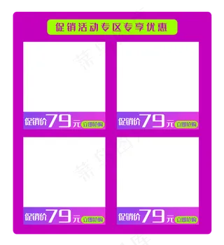 促销活动专区边框