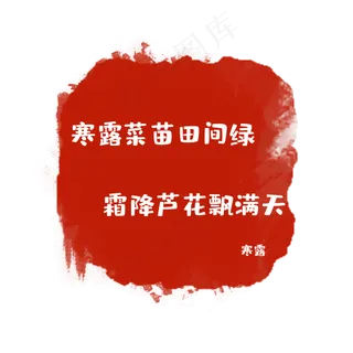 二十四节气印章