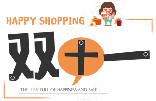 菜鸟图库原创双十一卡通艺术字