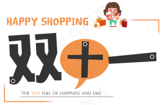 菜鸟图库原创双十一卡通艺术字