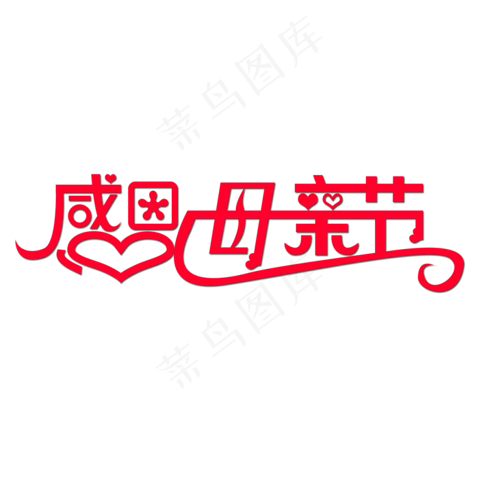 妈妈我爱你时光请慢点感恩母亲节爱在母亲节(2000X2000(DPI:150))psd模版下载