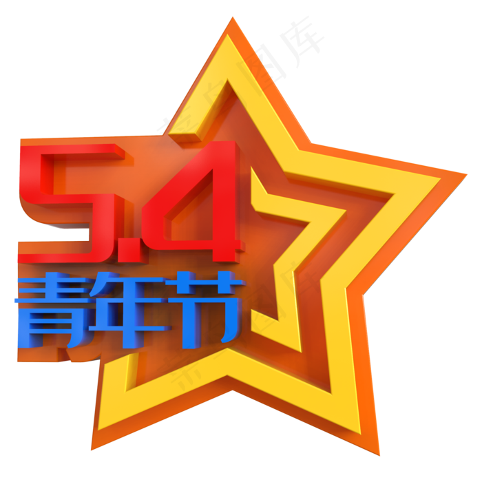 5.4青年节创意立体C4D