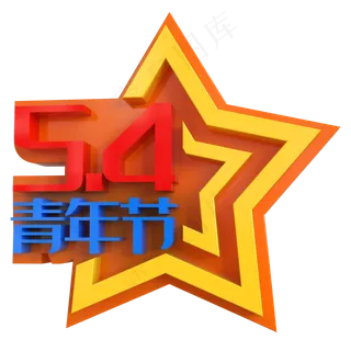 5.4青年节创意立体C4D