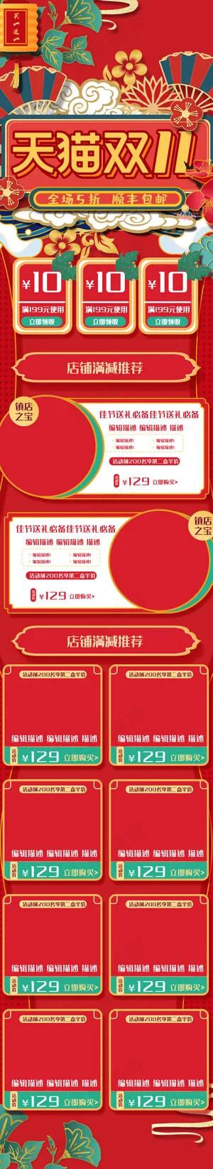 红色手绘中国风双十一大战活动手机端首页模板