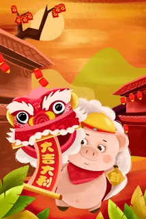 猪年春节大吉大利 猪年春节大吉大利