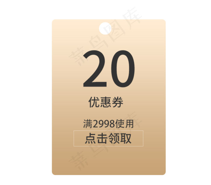 20元优惠券(1500X1319(DPI:300))psd模版下载