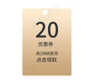 20元优惠券