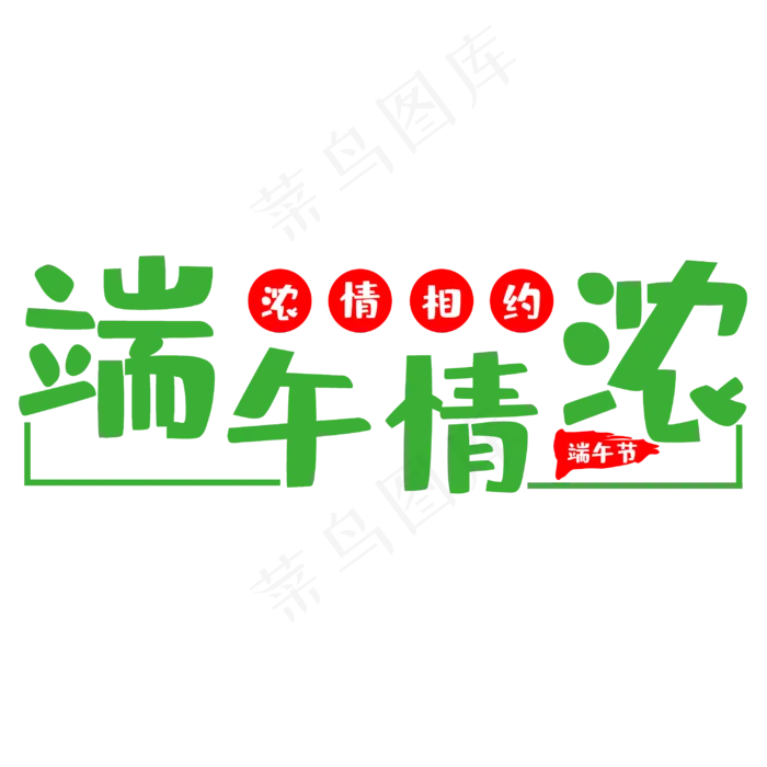 传统节日端午节(3000X3000(DPI:300))psd模版下载