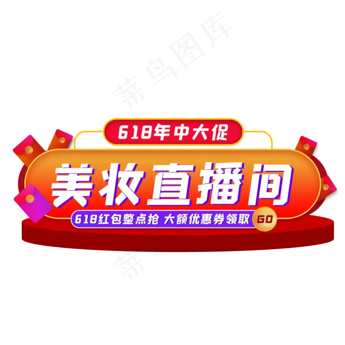 618电商直播间胶囊(2000X2000(DPI:300))psd模版下载