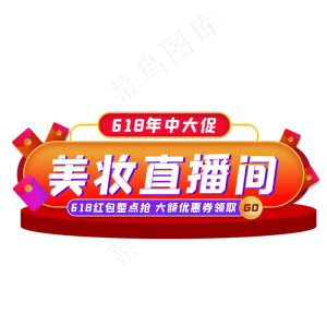 618电商直播间胶囊