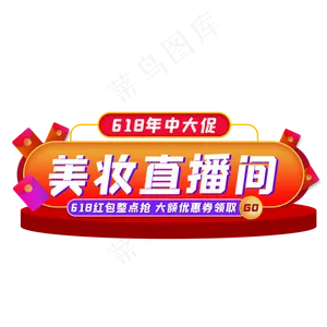 618电商直播间胶囊