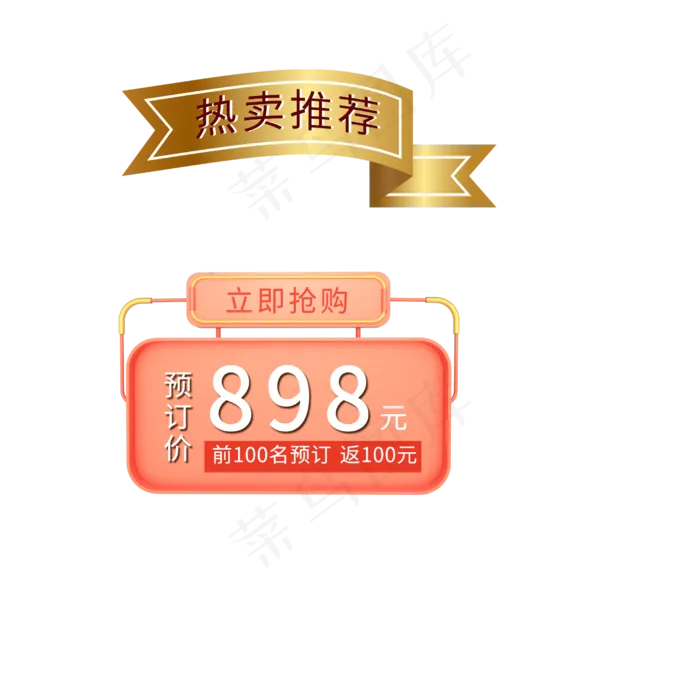 热卖推荐电商标签(2500X2500(DPI:150))psd模版下载