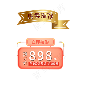 热卖推荐电商标签