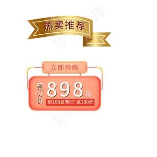 热卖推荐电商标签