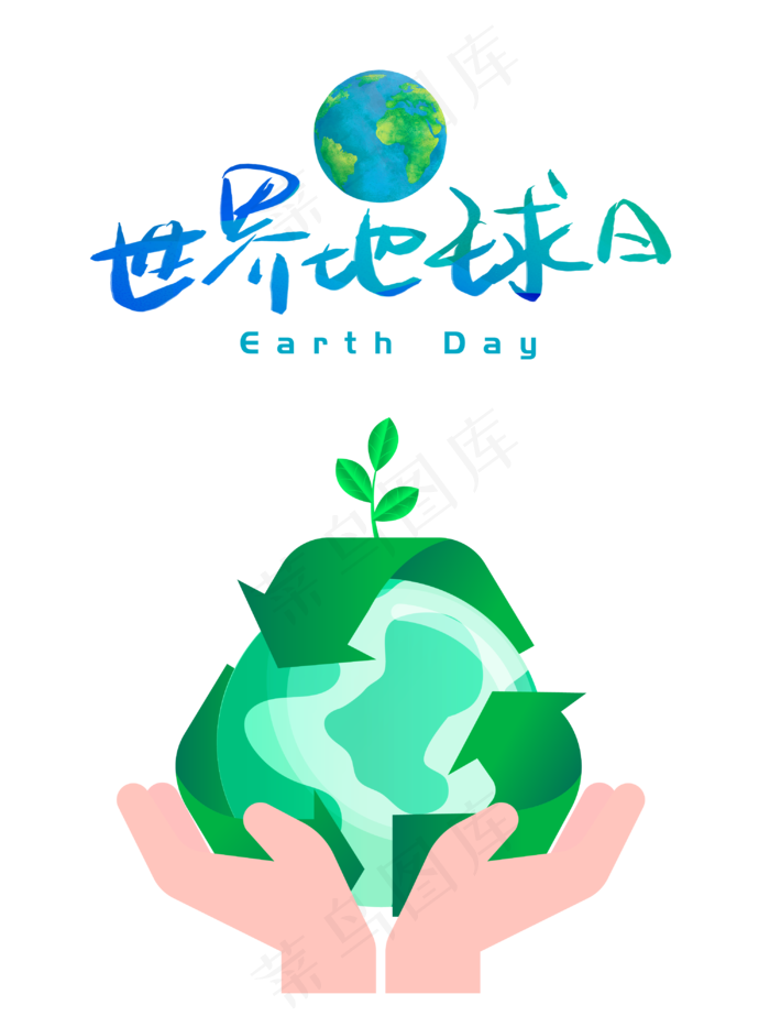 世界地球日(3000X4000(DPI:300))psd模版下载