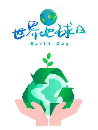 世界地球日