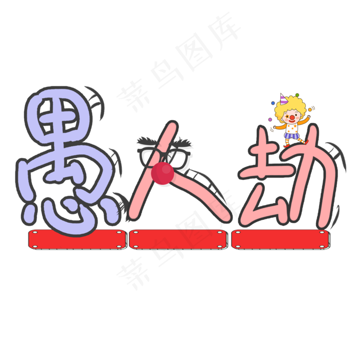 卡通彩色手绘海报设计