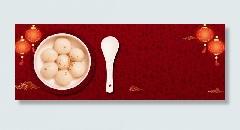 元宵节吃汤圆红色福字底纹背景
